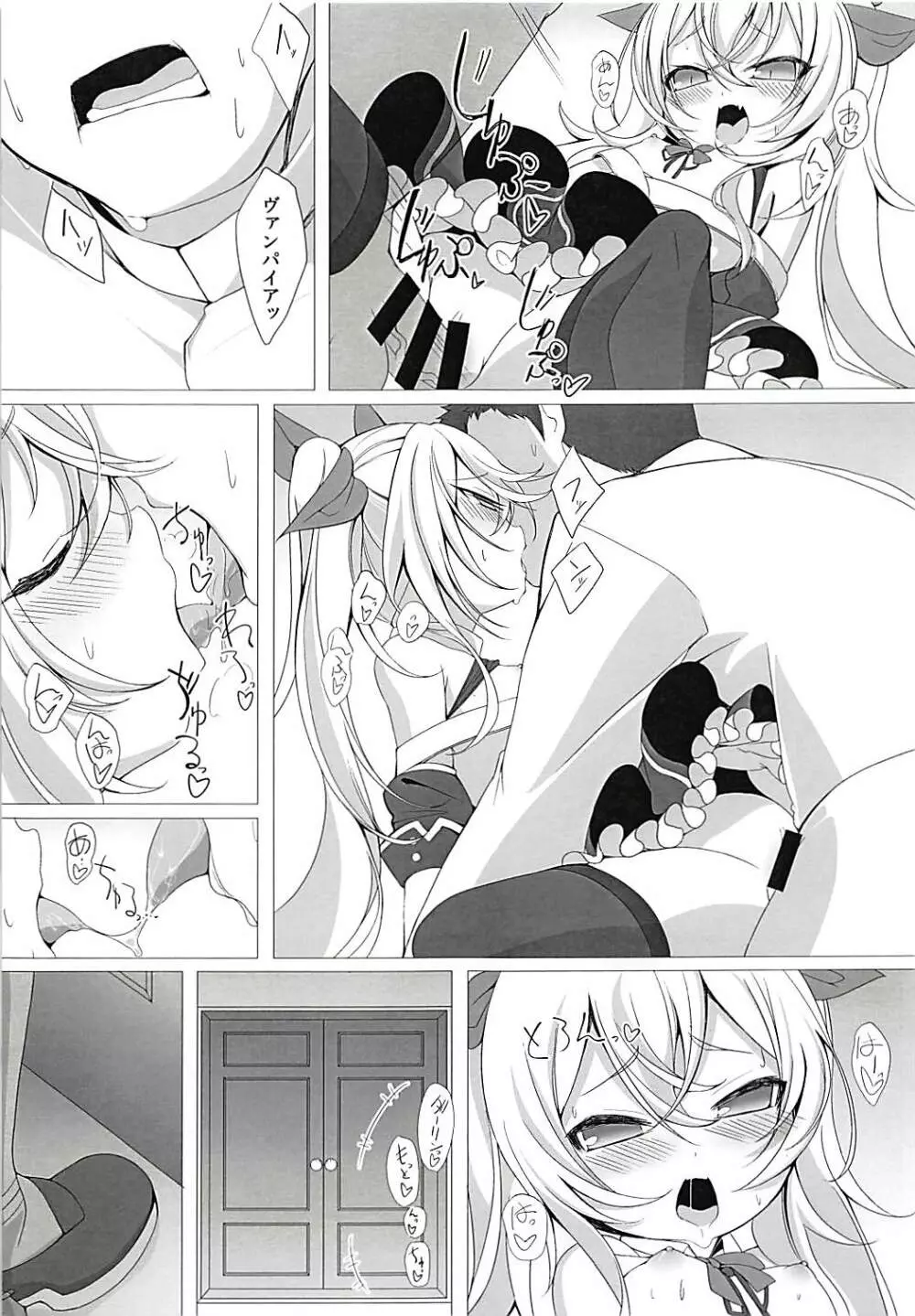 ヴァンパイアとHな執務室 Page.8