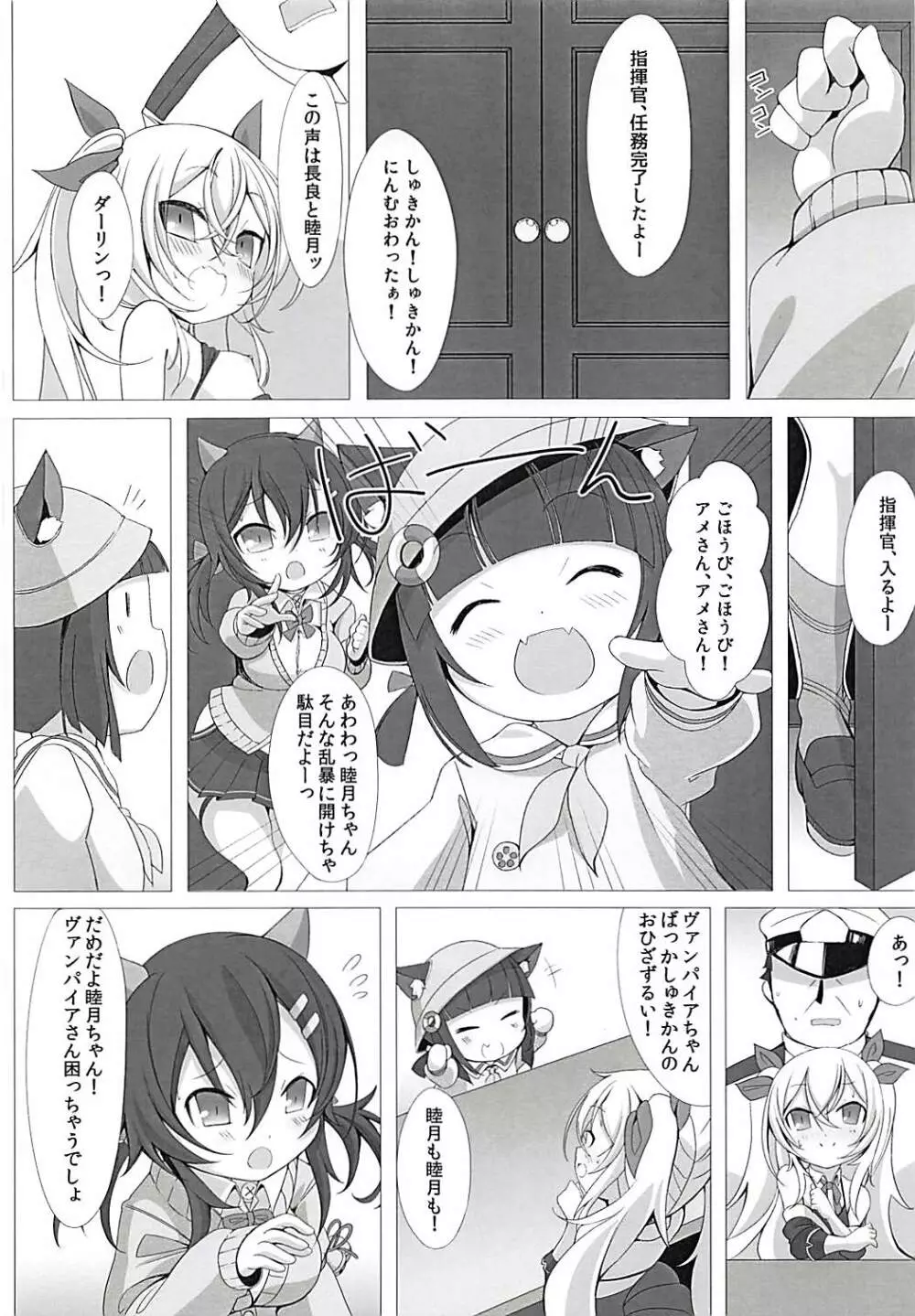 ヴァンパイアとHな執務室 Page.9