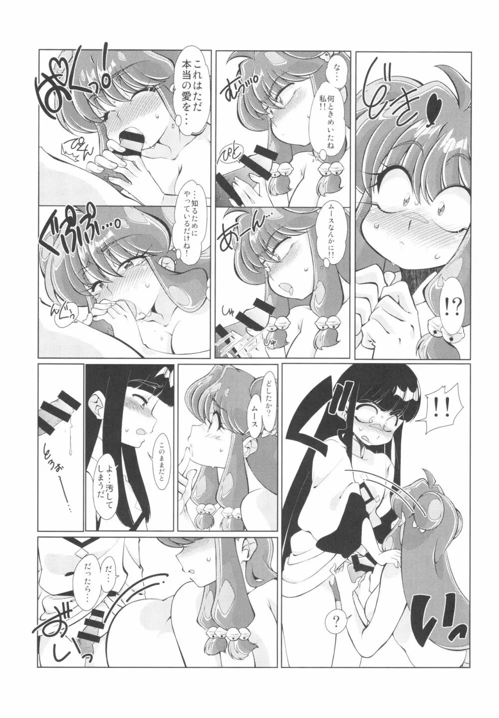 吸った揉んだの世紀末! Page.104