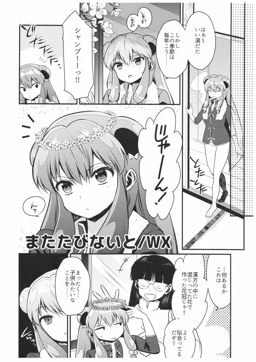 吸った揉んだの世紀末! Page.11