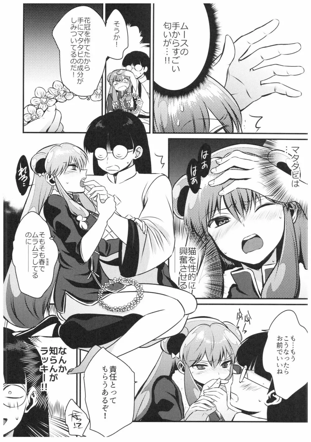 吸った揉んだの世紀末! Page.13