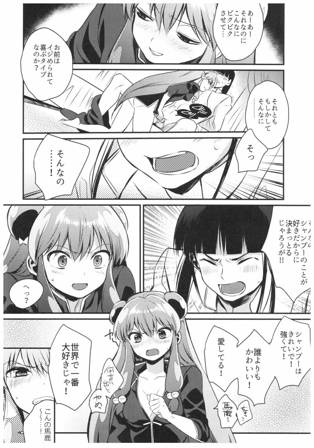 吸った揉んだの世紀末! Page.15