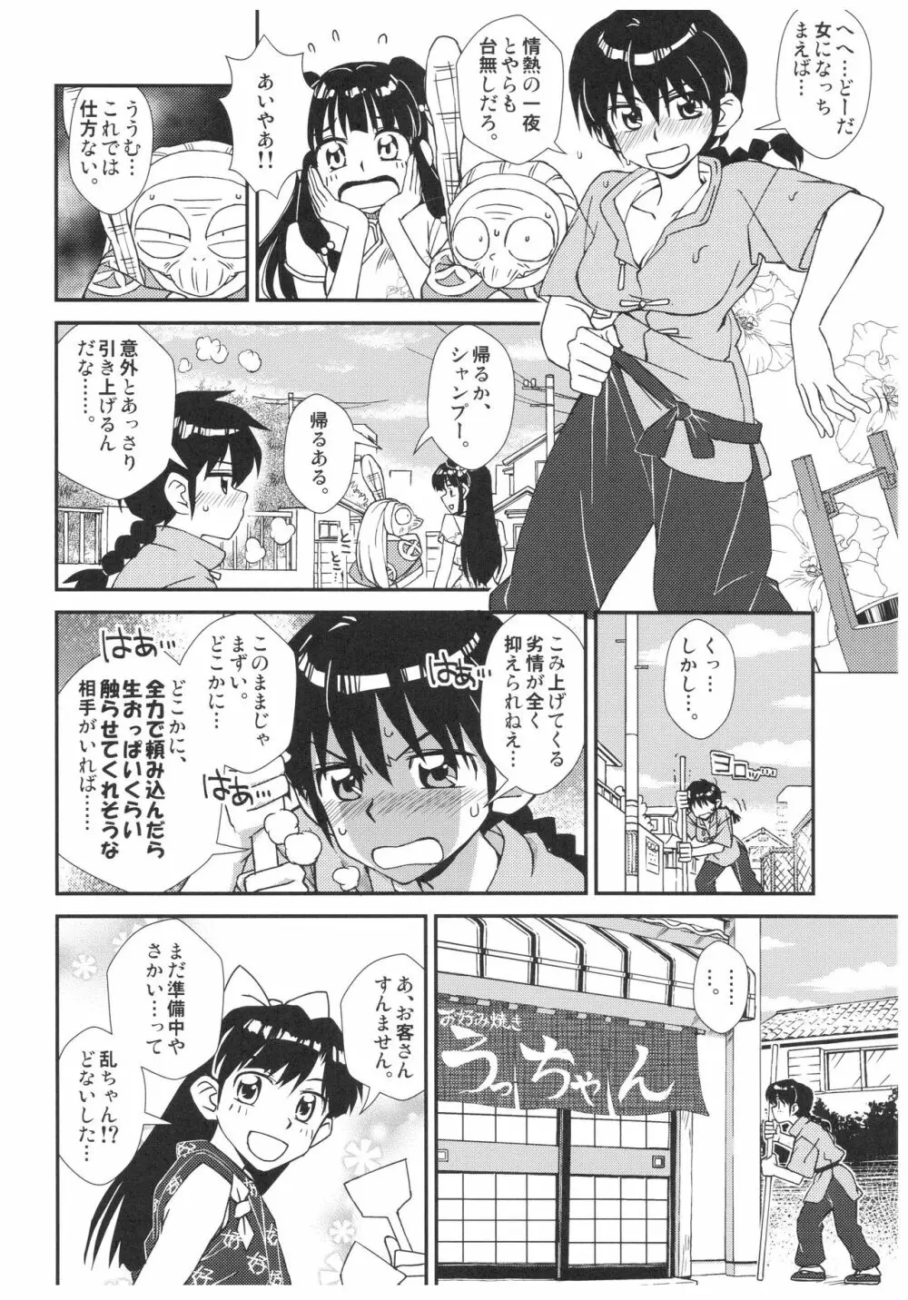 吸った揉んだの世紀末! Page.23