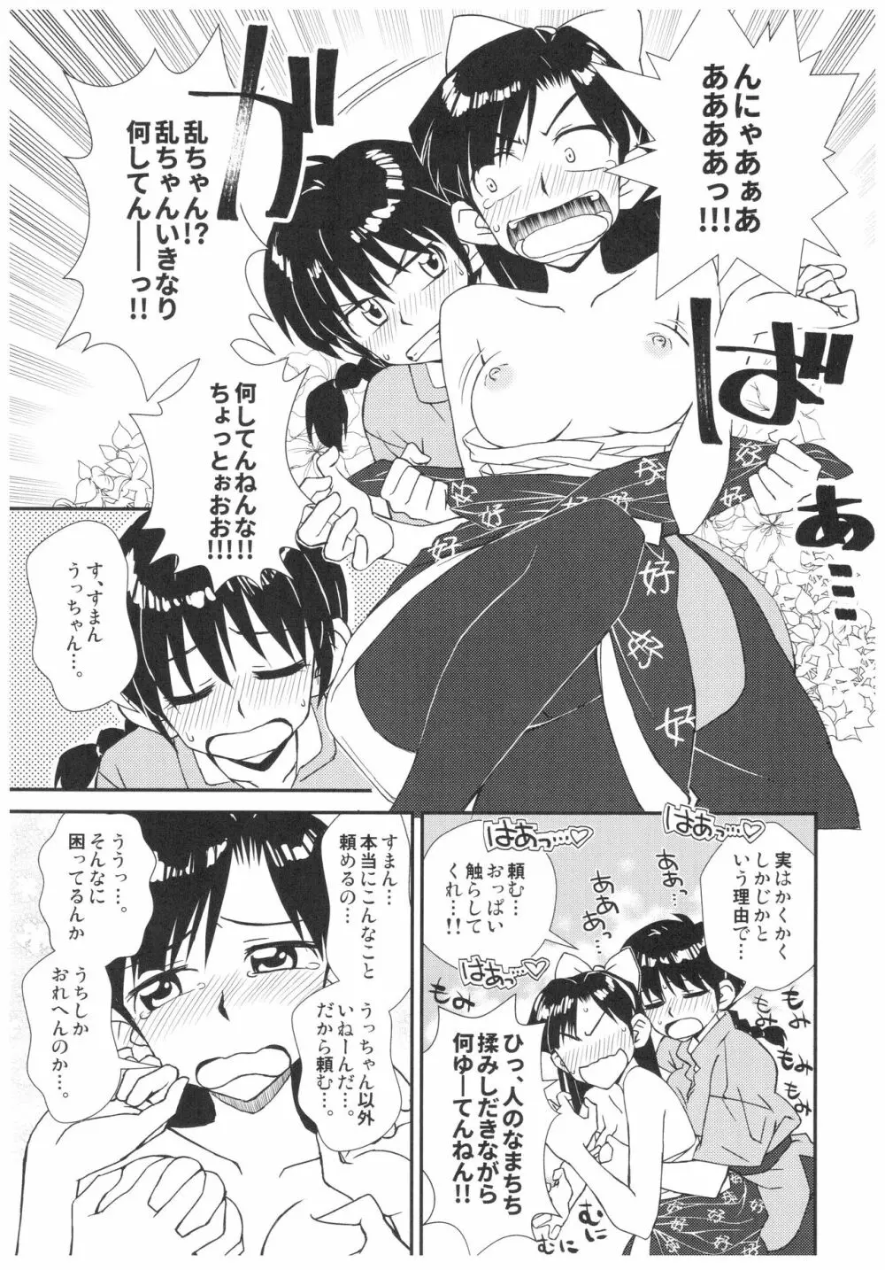 吸った揉んだの世紀末! Page.24