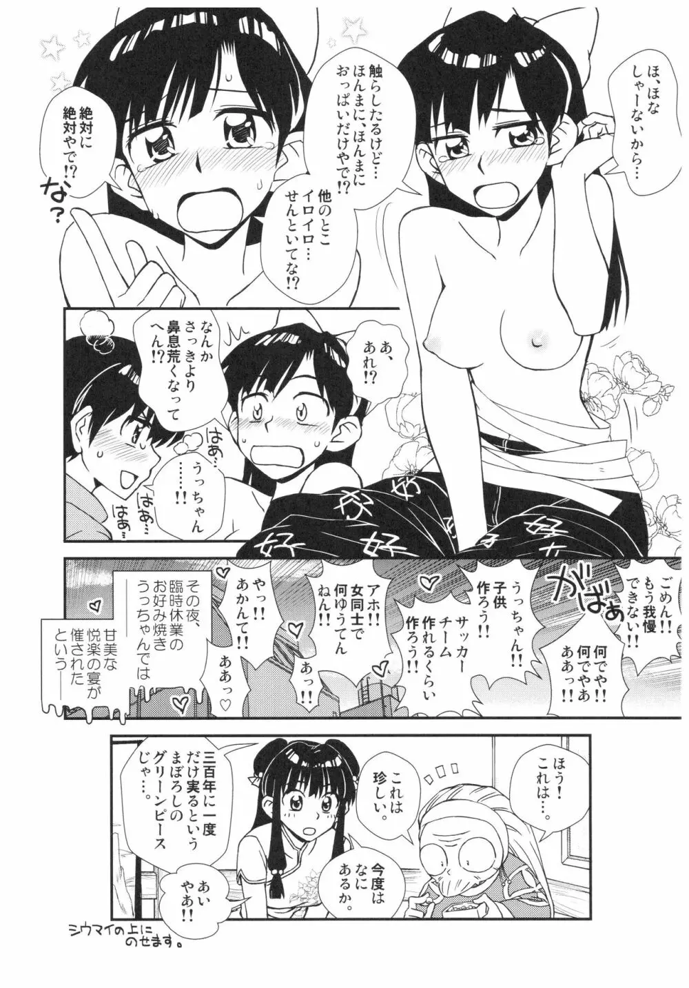 吸った揉んだの世紀末! Page.25