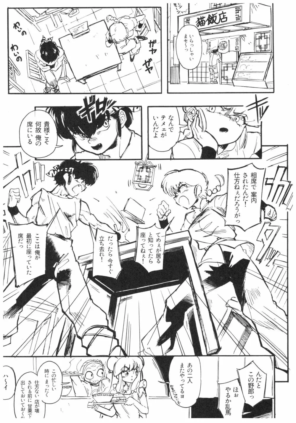 吸った揉んだの世紀末! Page.26