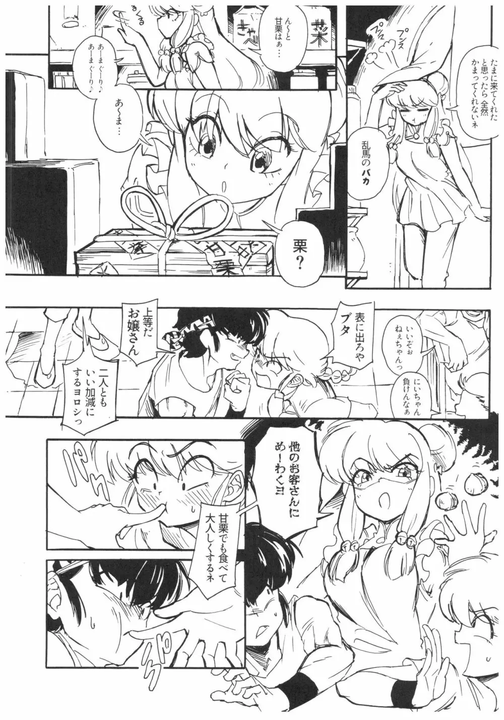 吸った揉んだの世紀末! Page.27