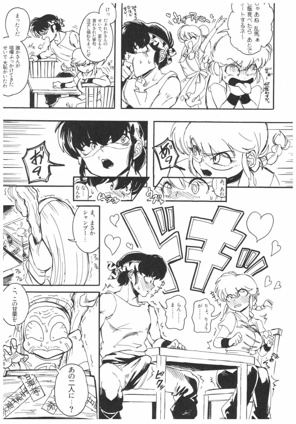 吸った揉んだの世紀末! Page.28