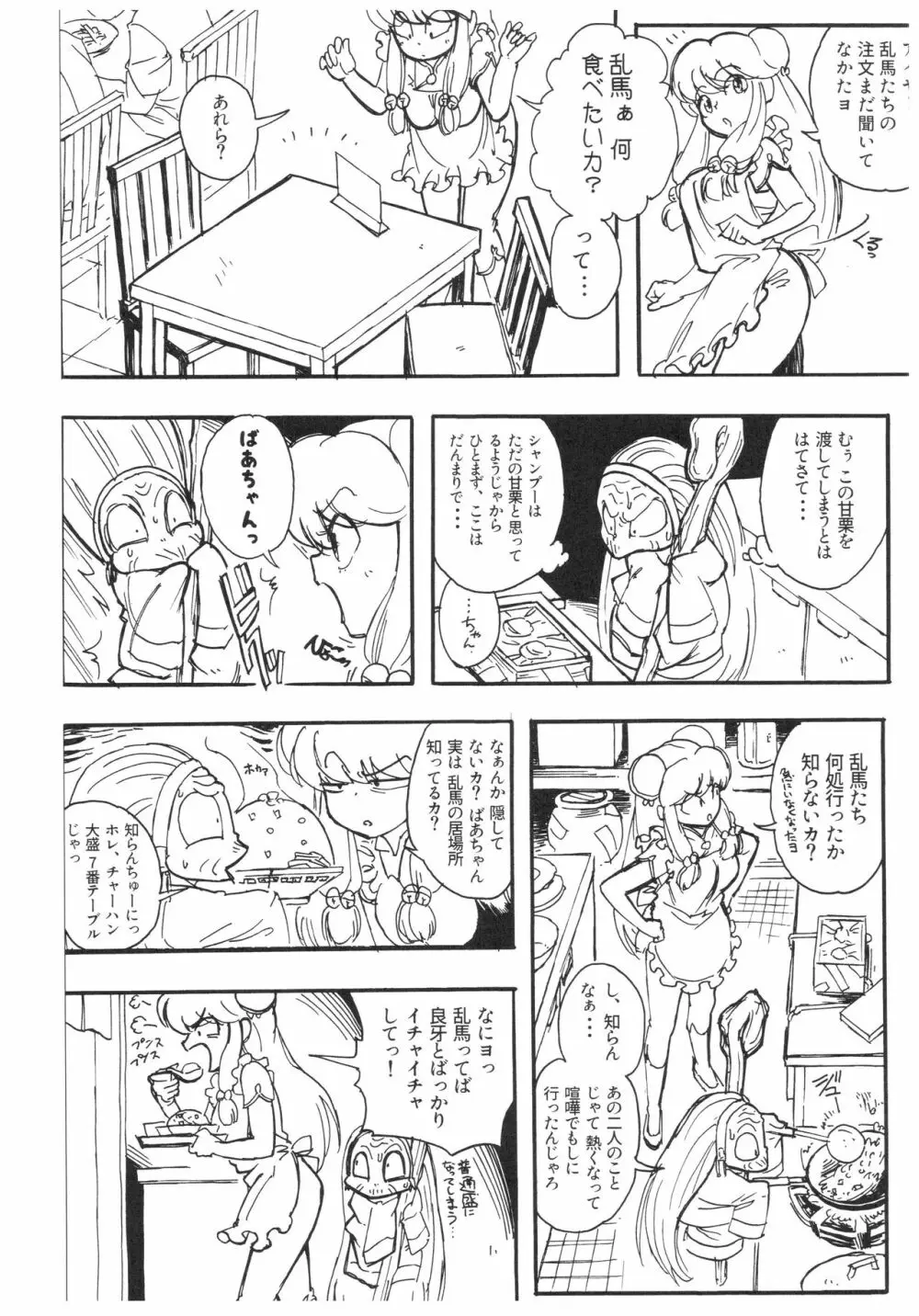 吸った揉んだの世紀末! Page.29