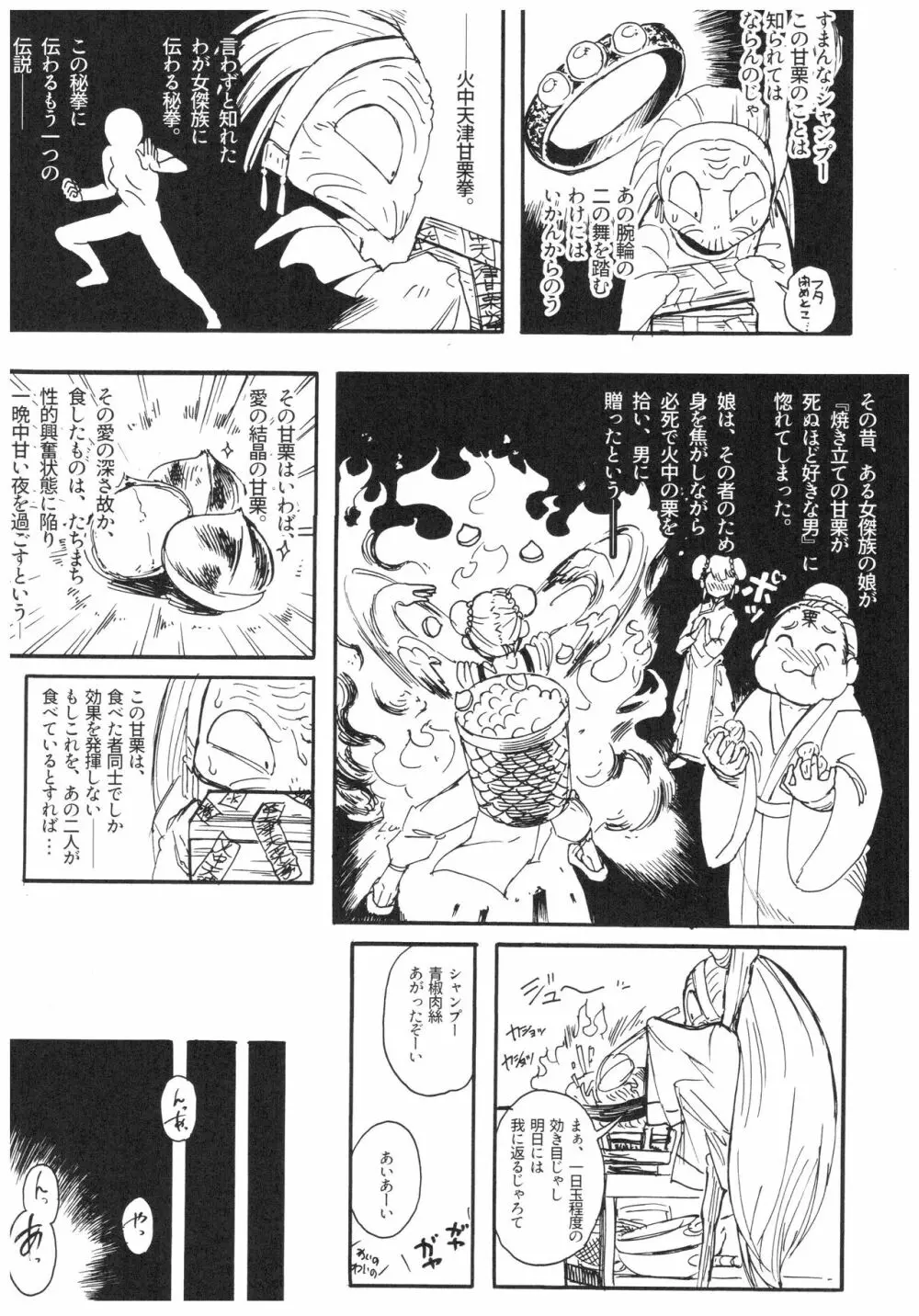 吸った揉んだの世紀末! Page.30