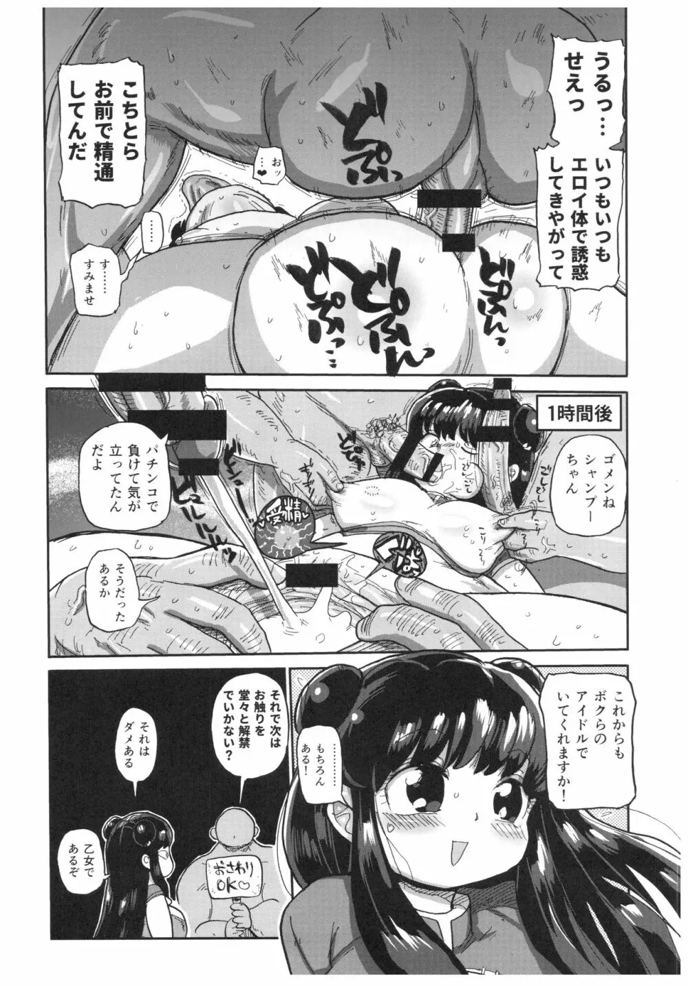 吸った揉んだの世紀末! Page.47