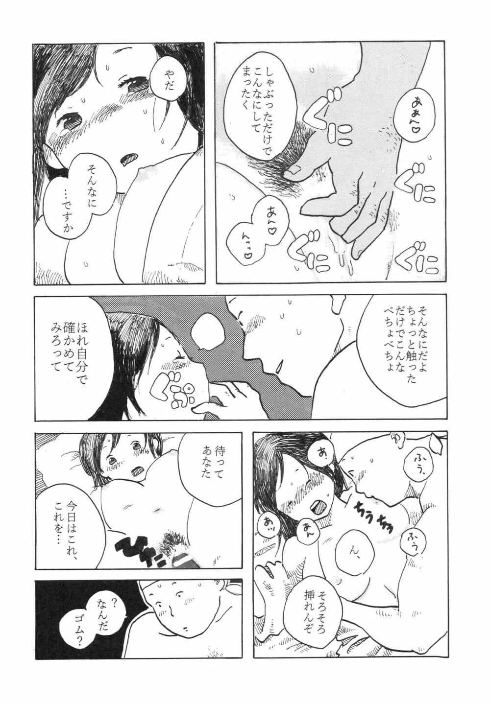 吸った揉んだの世紀末! Page.49