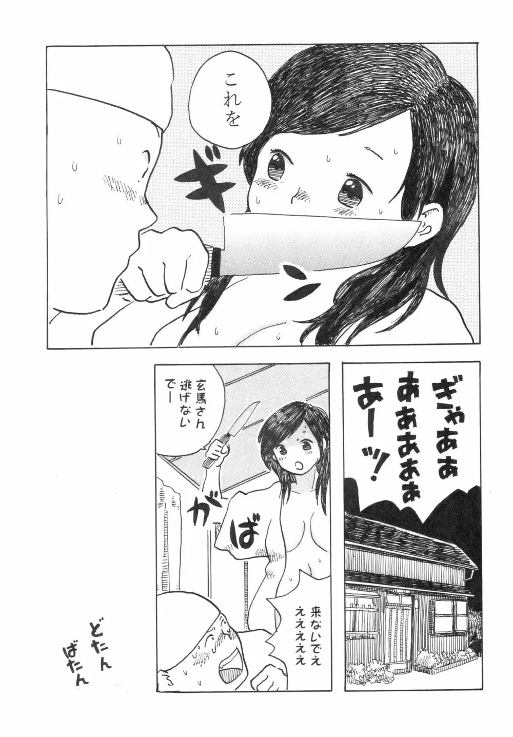 吸った揉んだの世紀末! Page.50