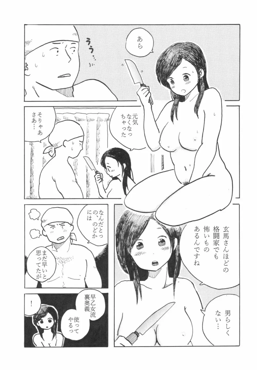 吸った揉んだの世紀末! Page.52