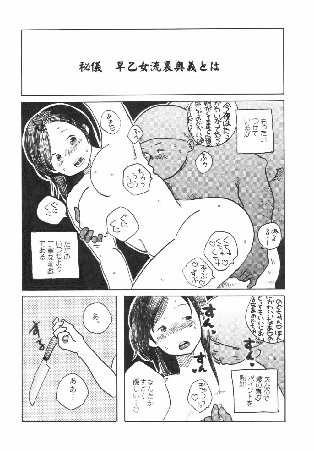 吸った揉んだの世紀末! Page.53