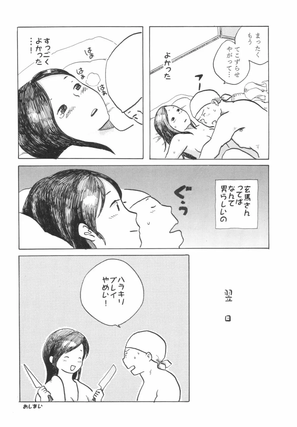 吸った揉んだの世紀末! Page.55