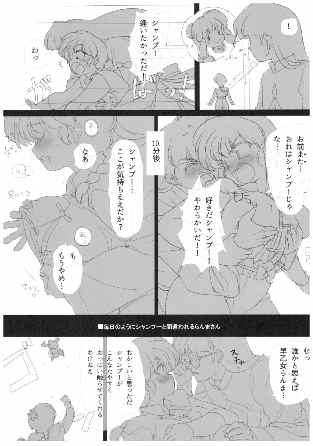 吸った揉んだの世紀末! Page.6