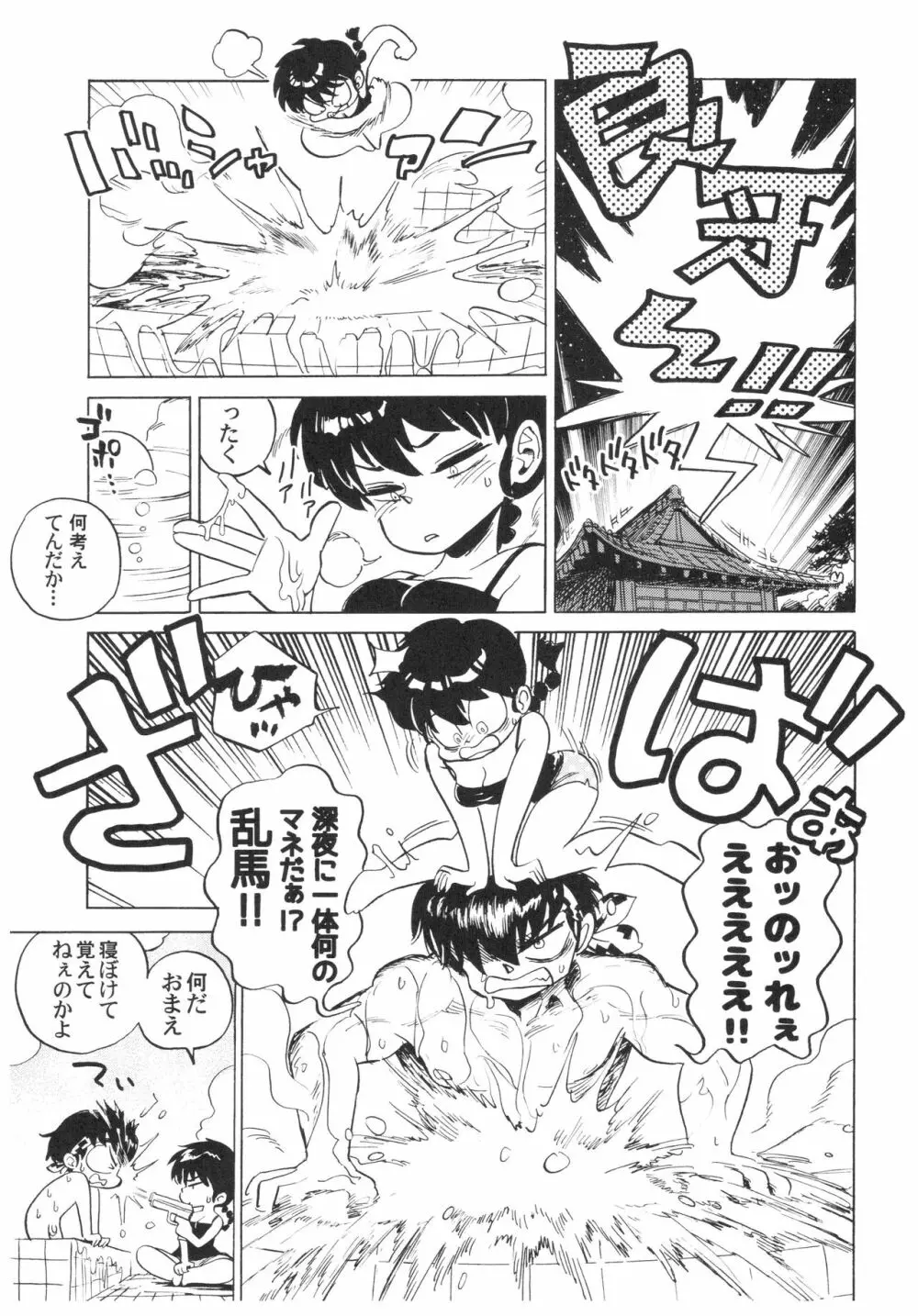 吸った揉んだの世紀末! Page.68