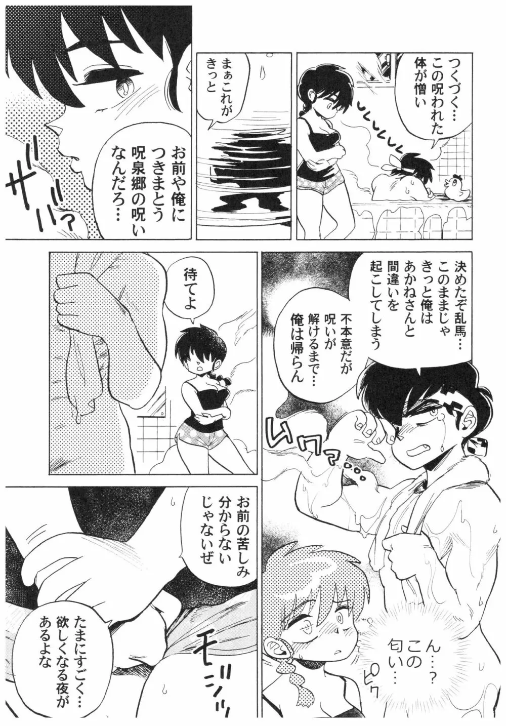 吸った揉んだの世紀末! Page.70