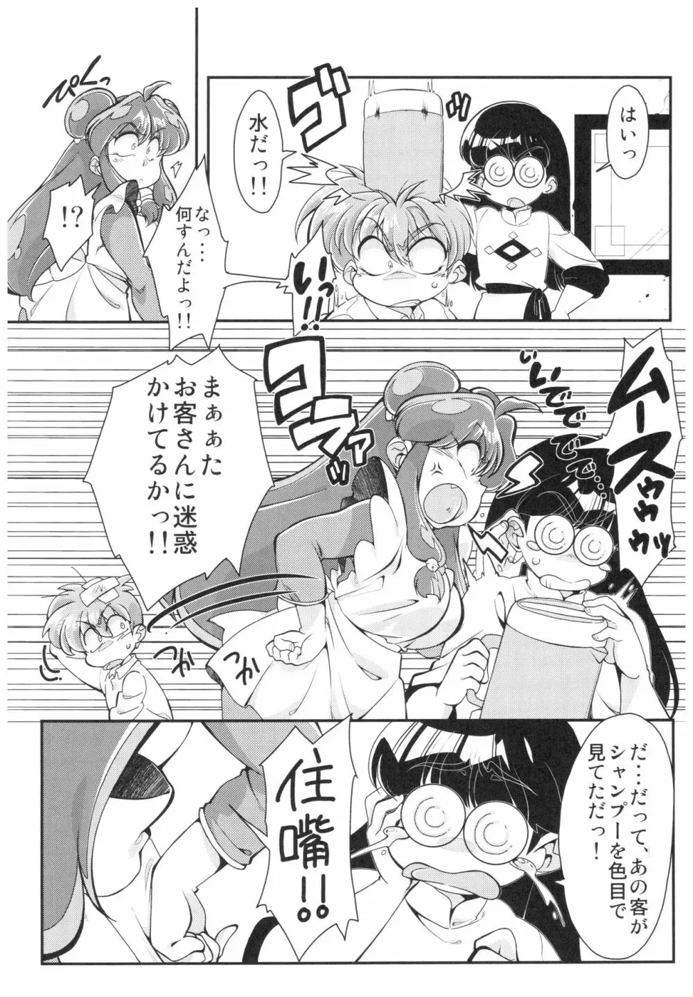 吸った揉んだの世紀末! Page.86