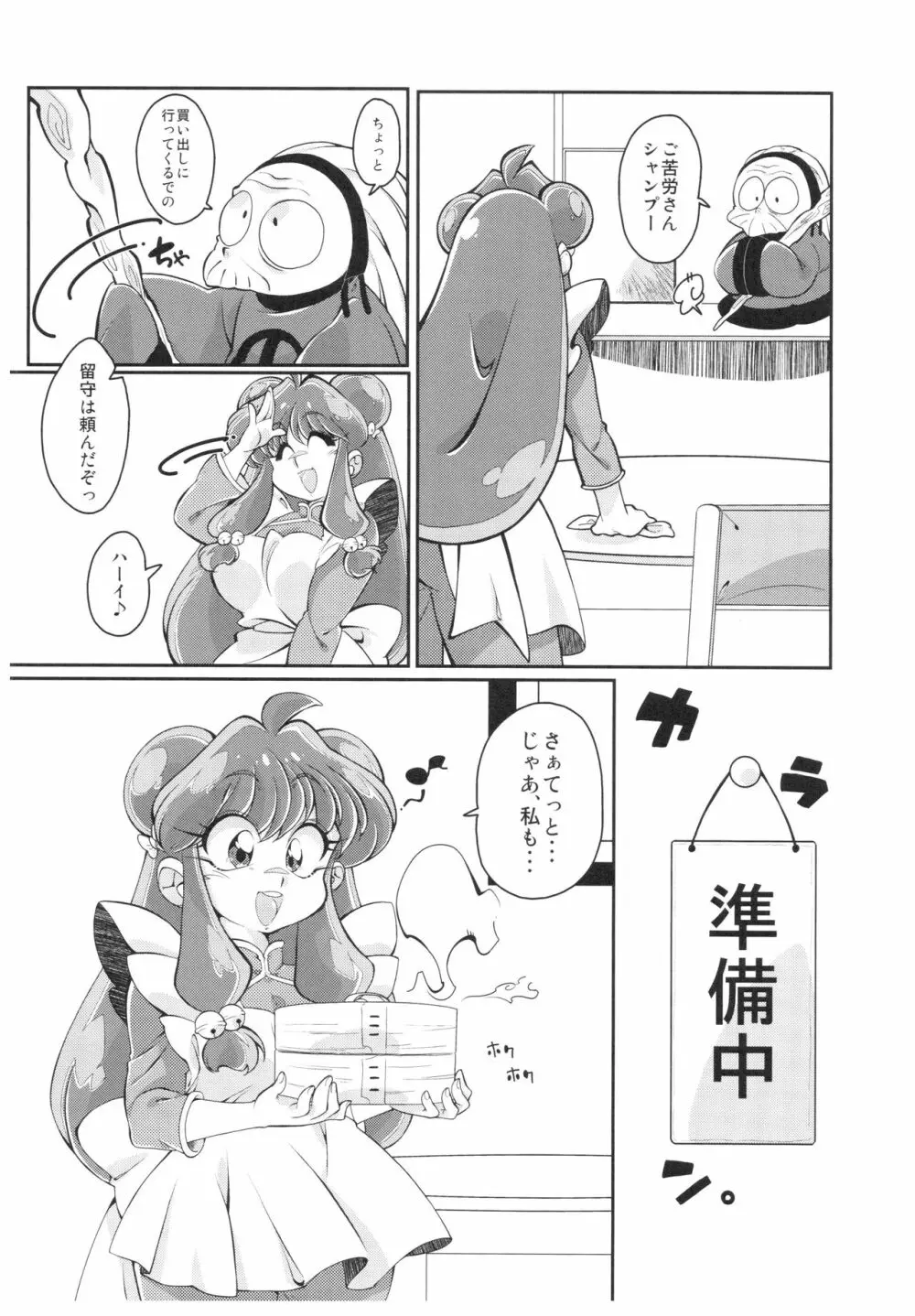 吸った揉んだの世紀末! Page.89