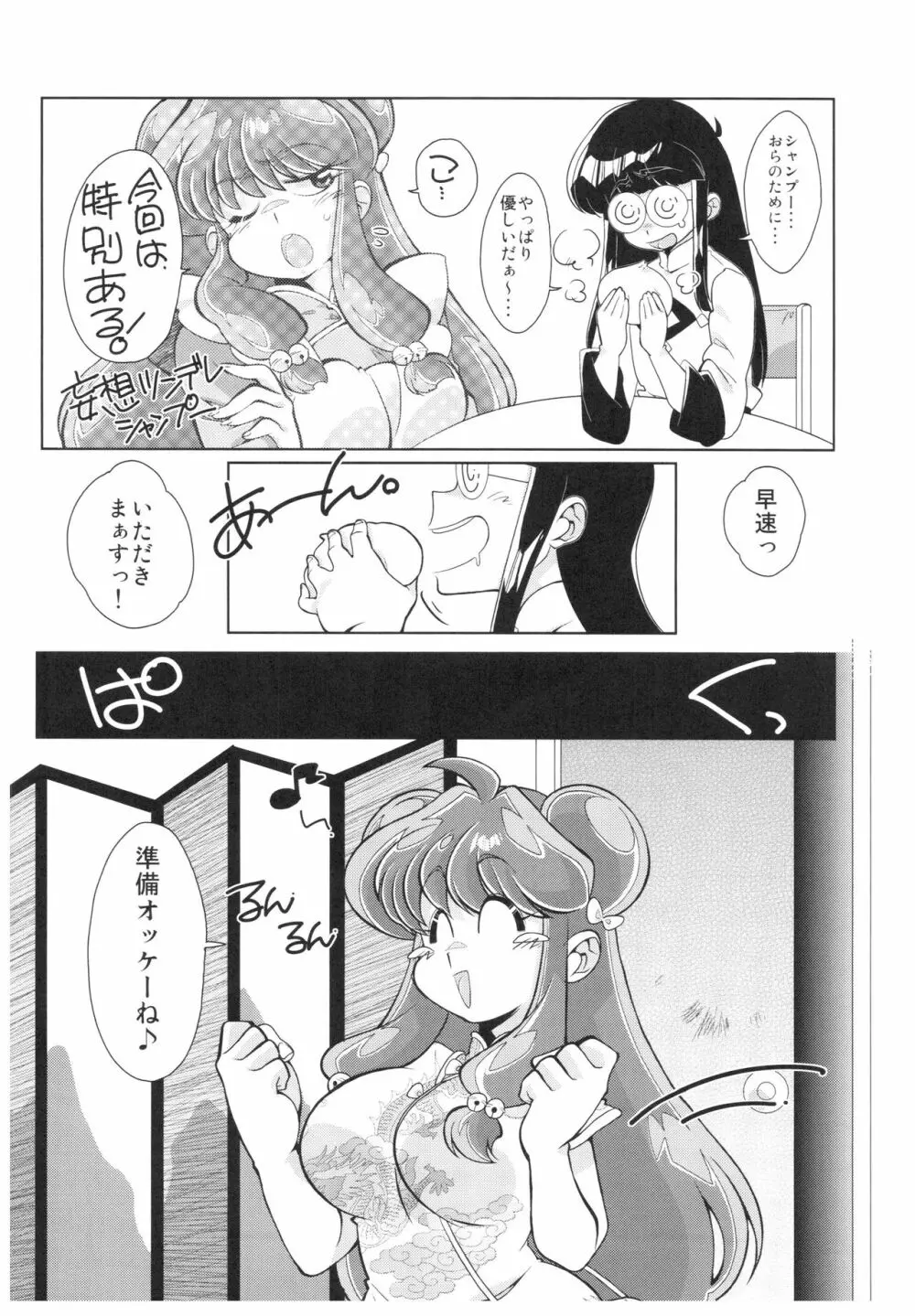 吸った揉んだの世紀末! Page.91