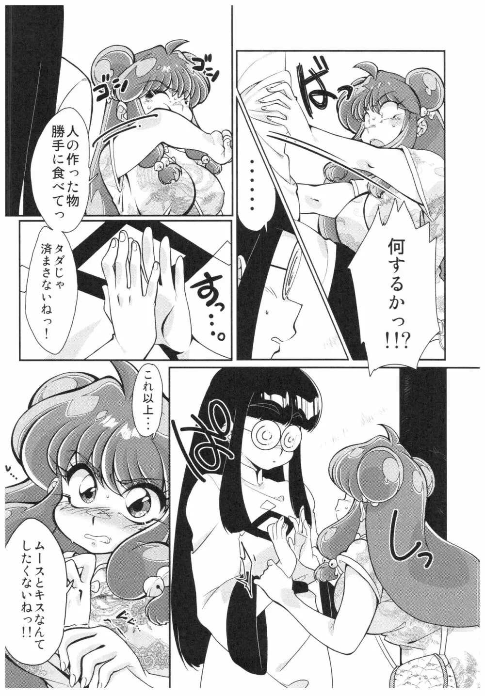 吸った揉んだの世紀末! Page.93