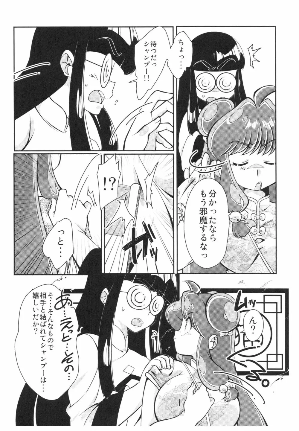 吸った揉んだの世紀末! Page.95