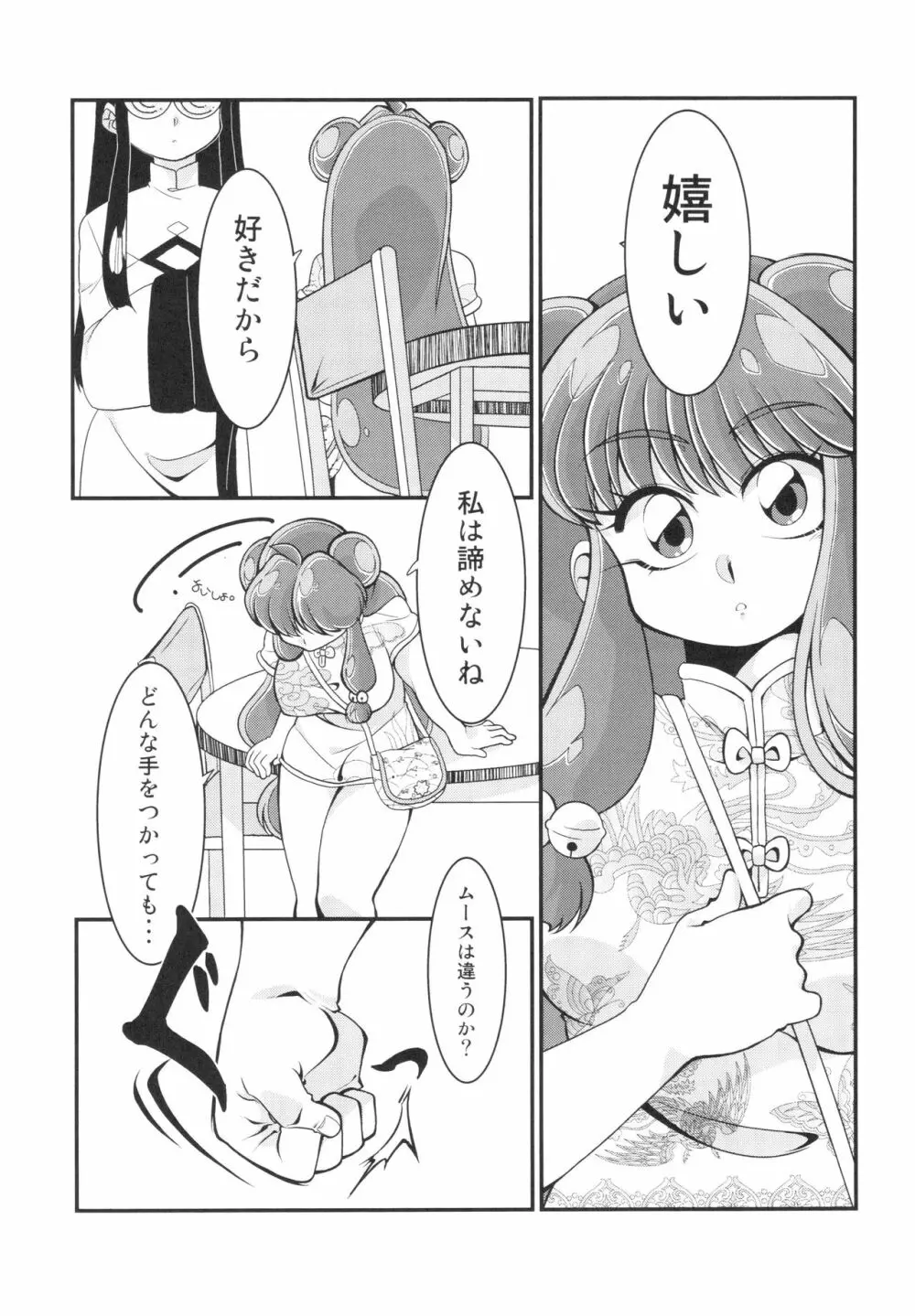 吸った揉んだの世紀末! Page.96