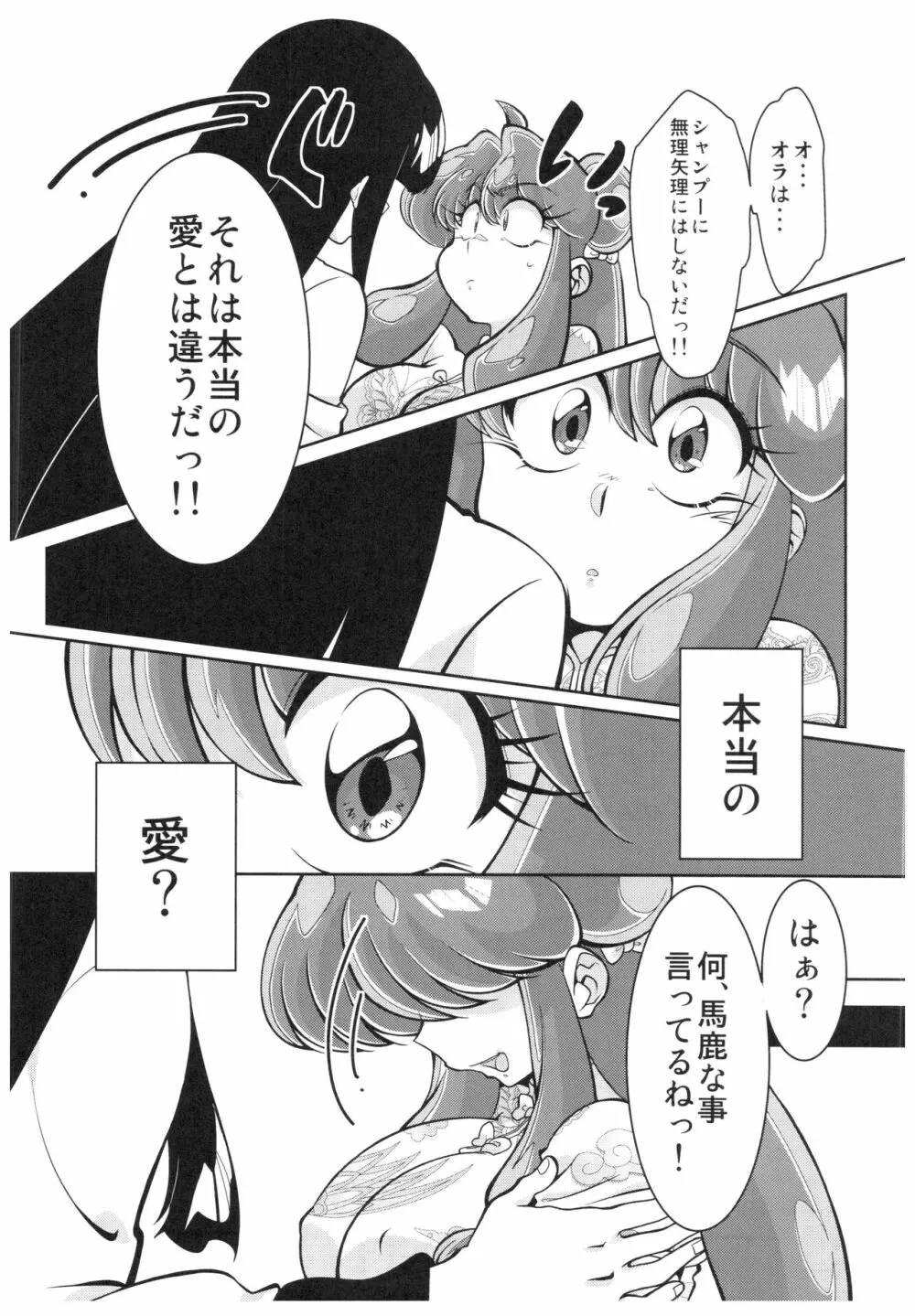 吸った揉んだの世紀末! Page.97