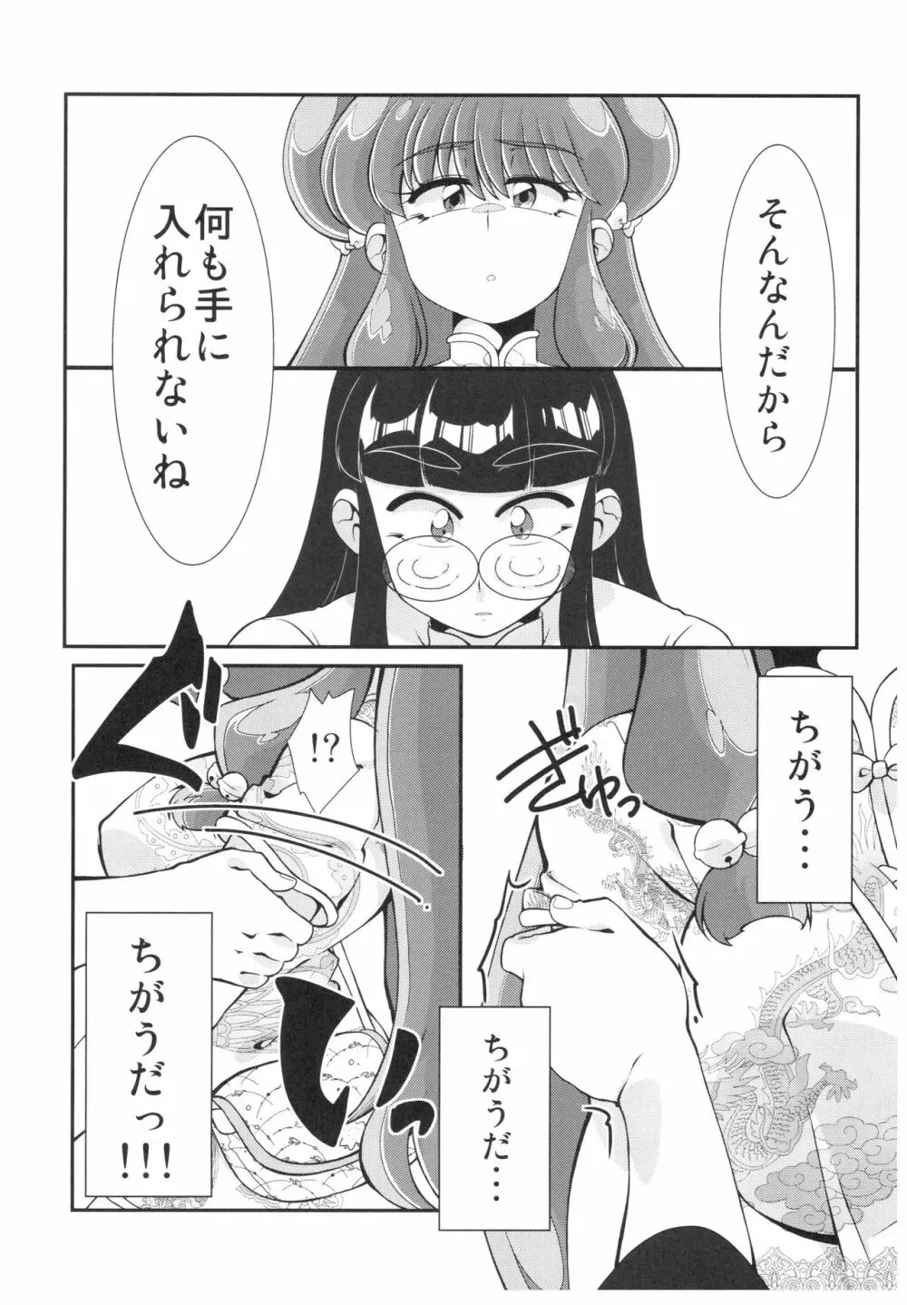 吸った揉んだの世紀末! Page.98