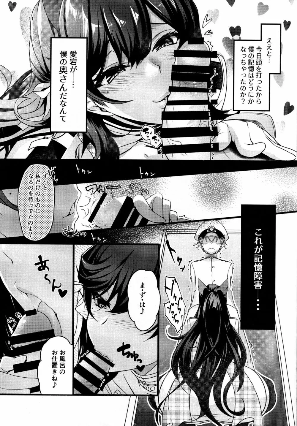 おかえりの次は Page.10