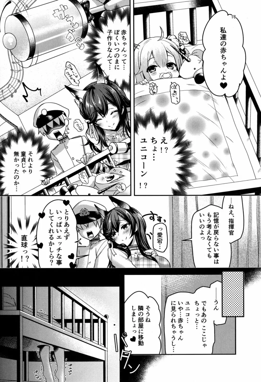 おかえりの次は Page.15