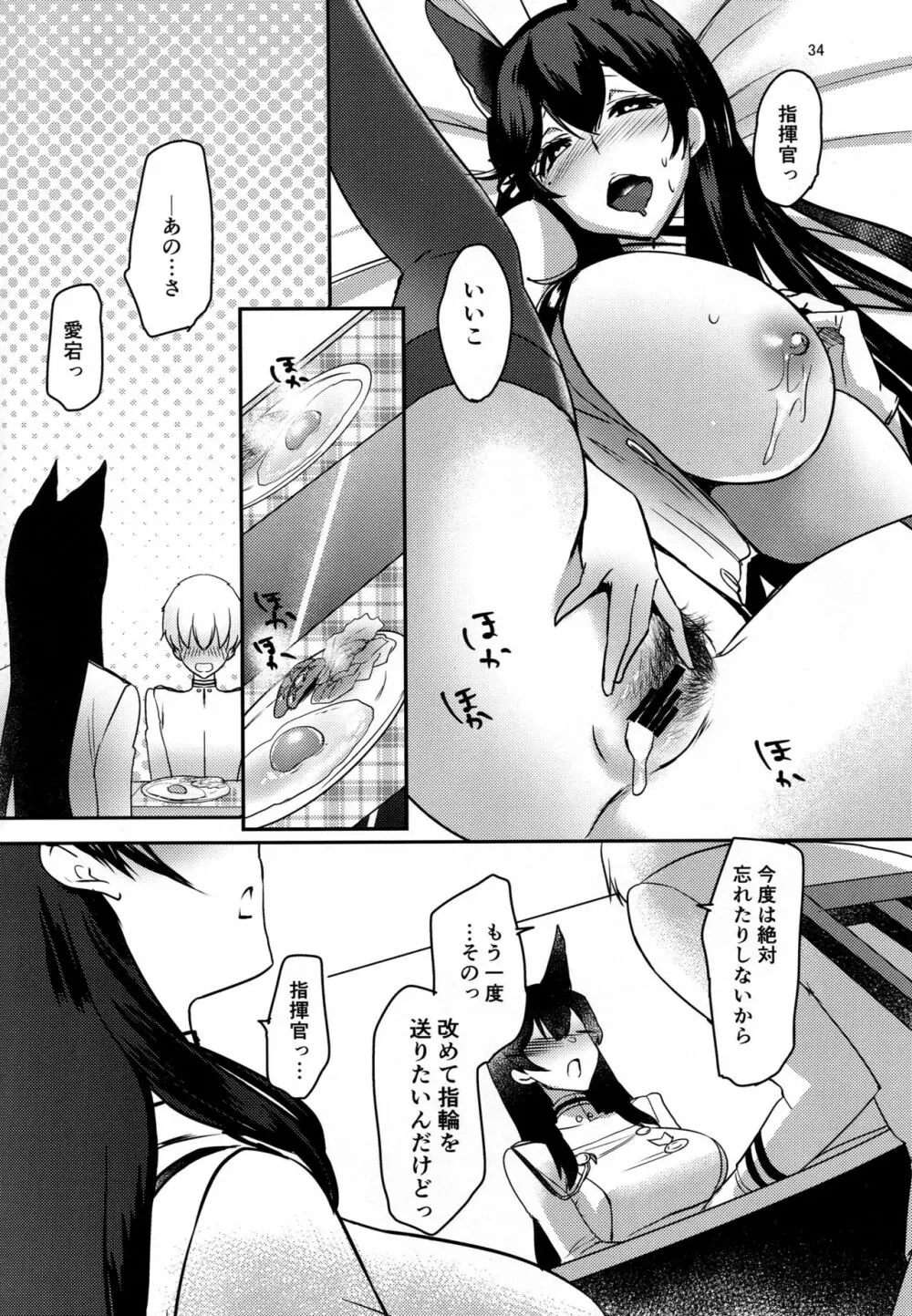 おかえりの次は Page.33