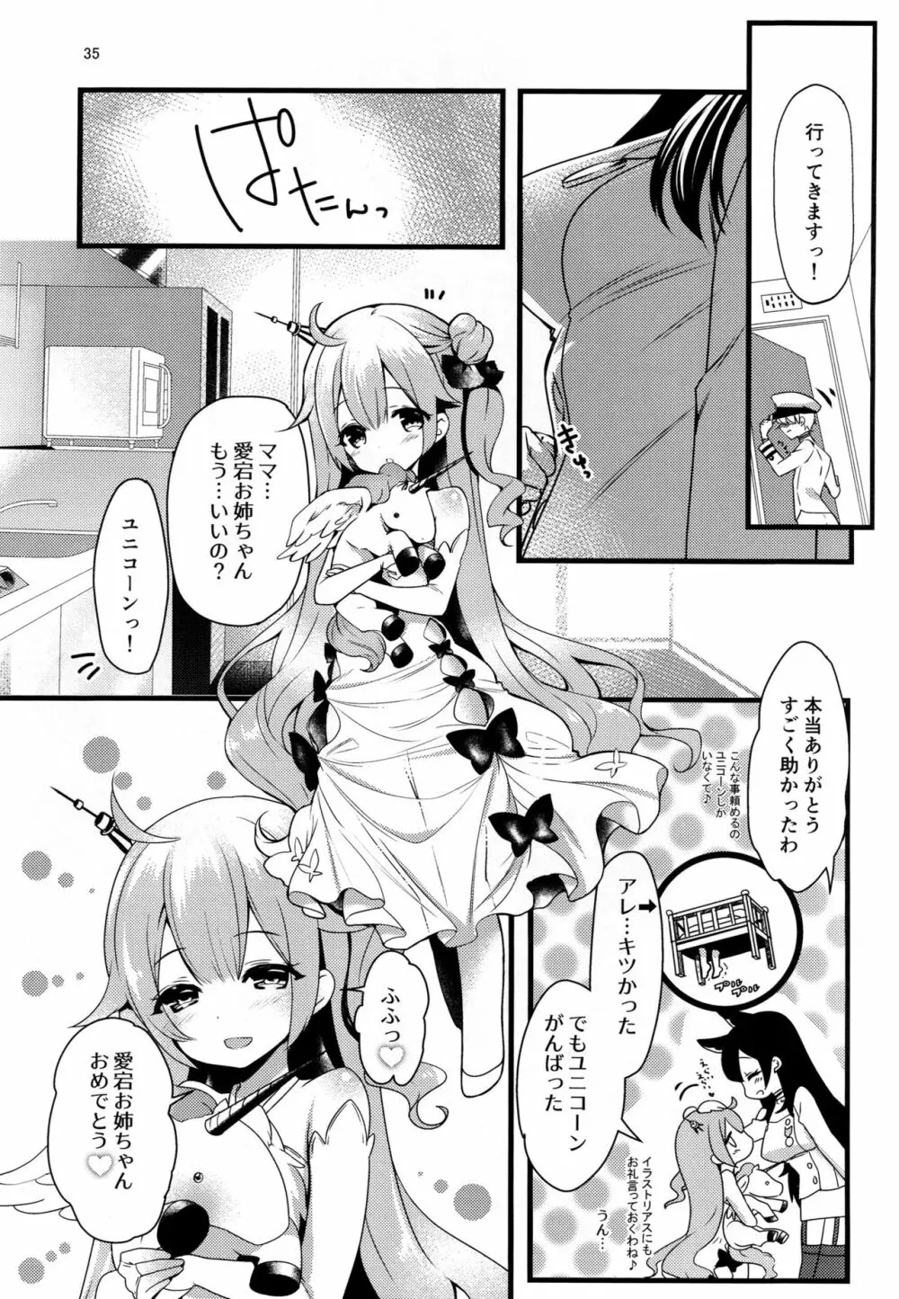 おかえりの次は Page.34