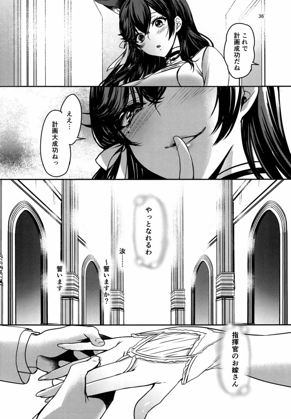 おかえりの次は Page.35