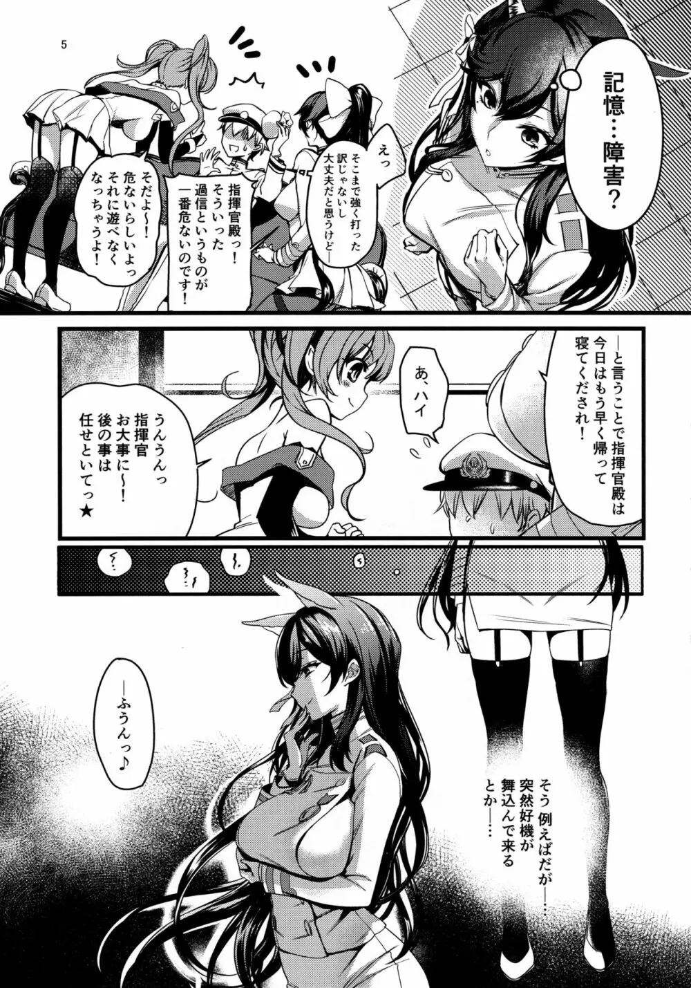 おかえりの次は Page.4