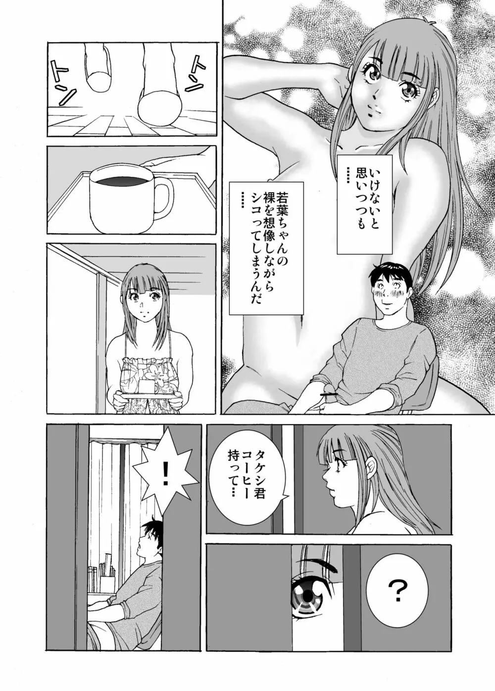 ♂の娘わかばちゃん Page.10