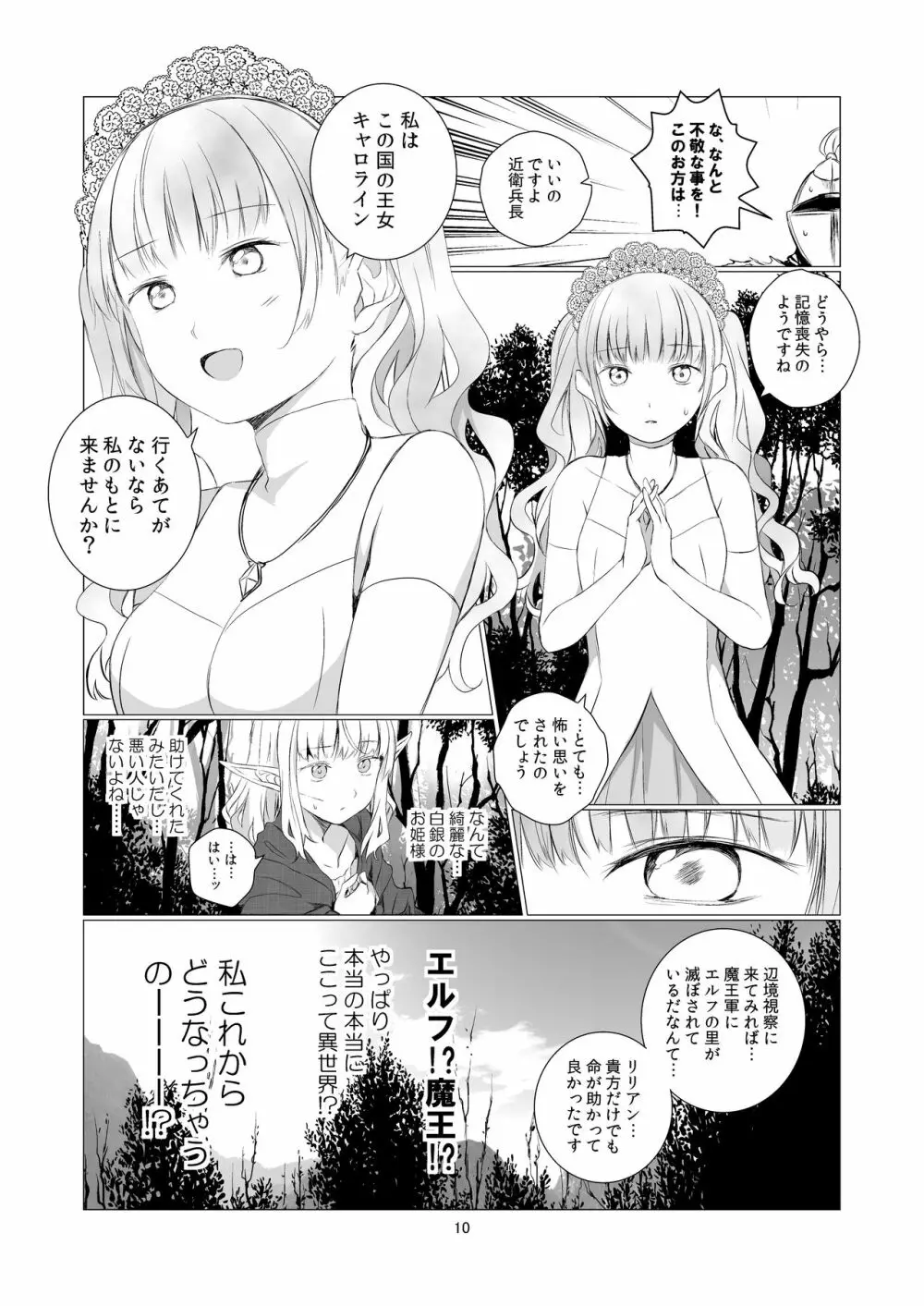 ユリセカイ Page.10