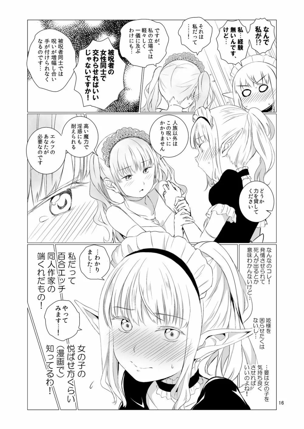 ユリセカイ Page.16