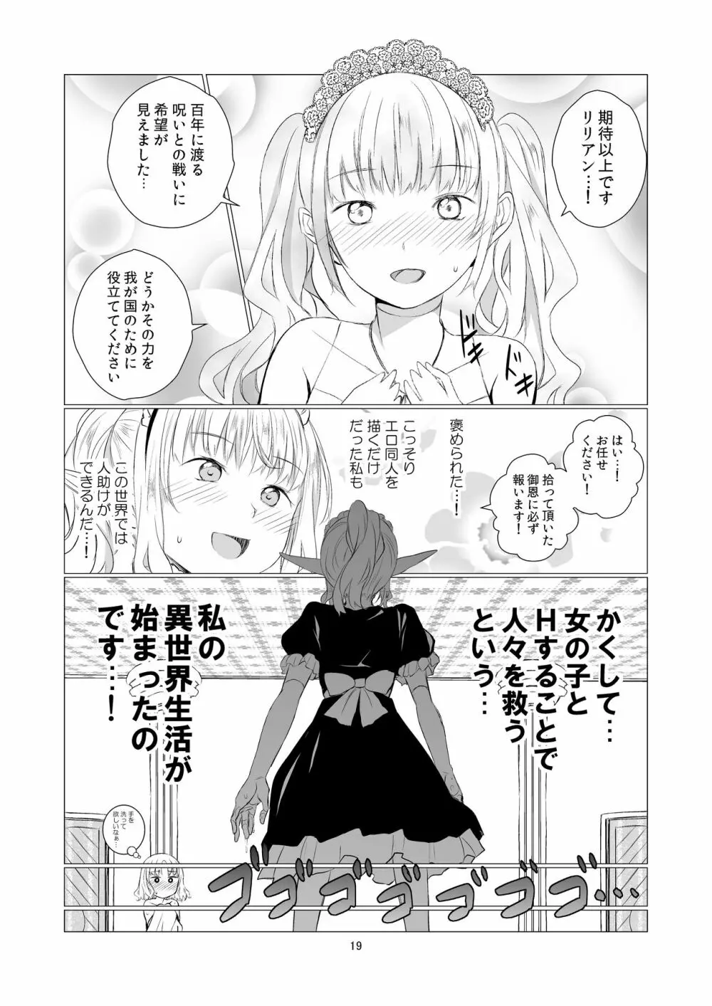 ユリセカイ Page.19