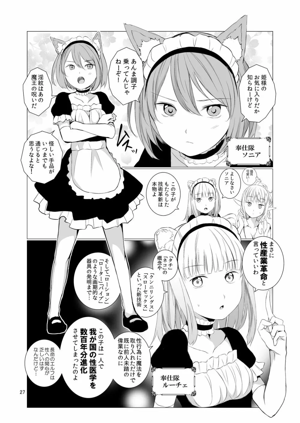 ユリセカイ Page.27