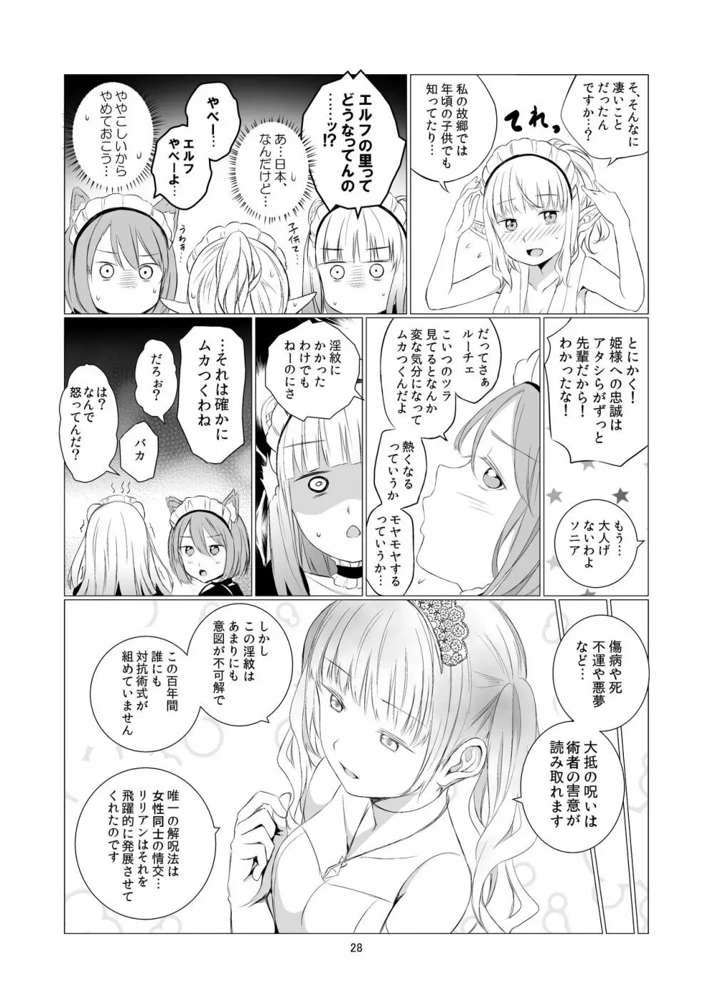 ユリセカイ Page.28