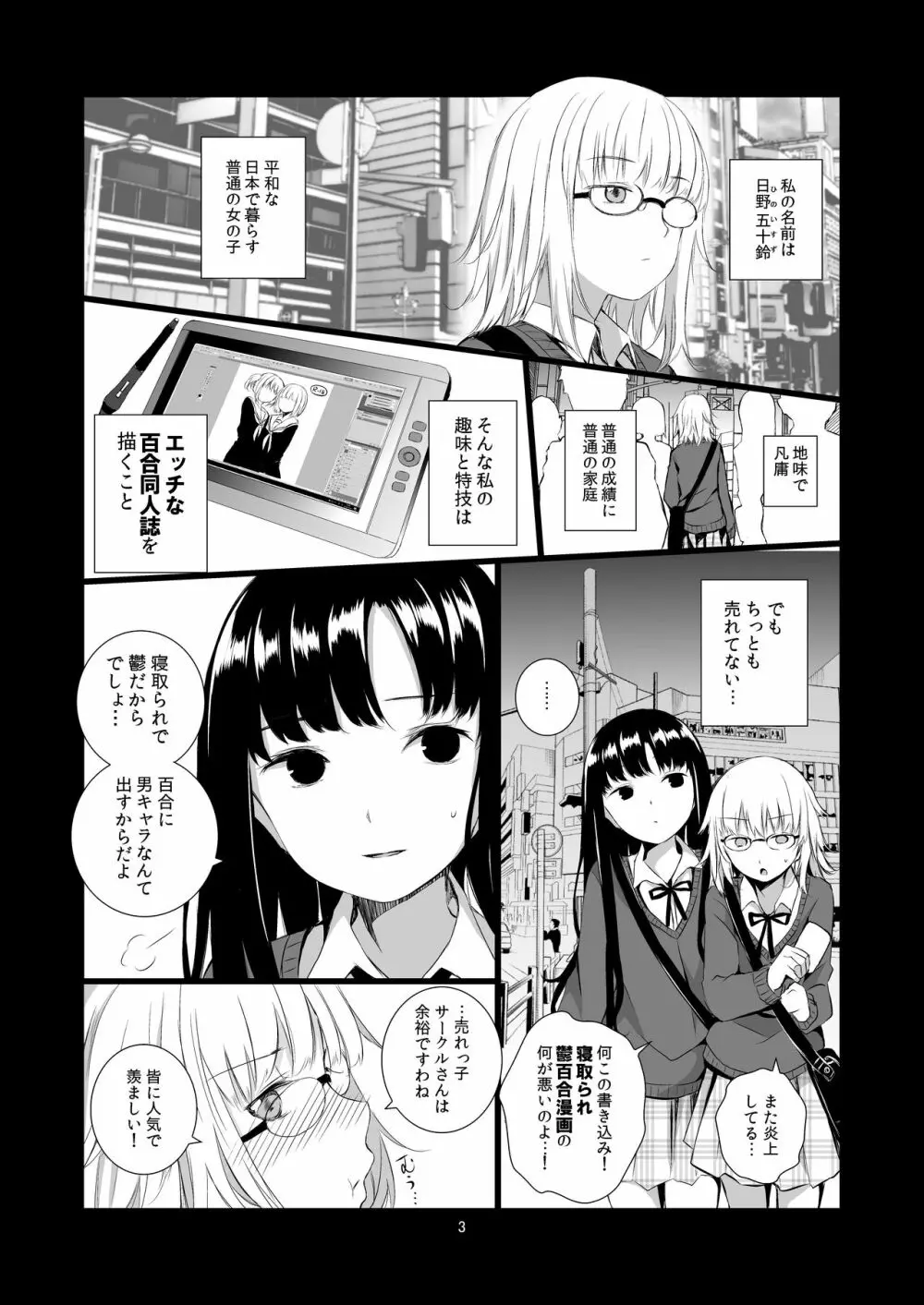 ユリセカイ Page.3