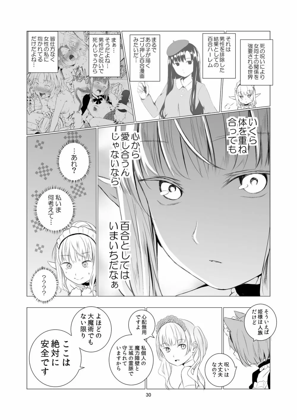 ユリセカイ Page.30