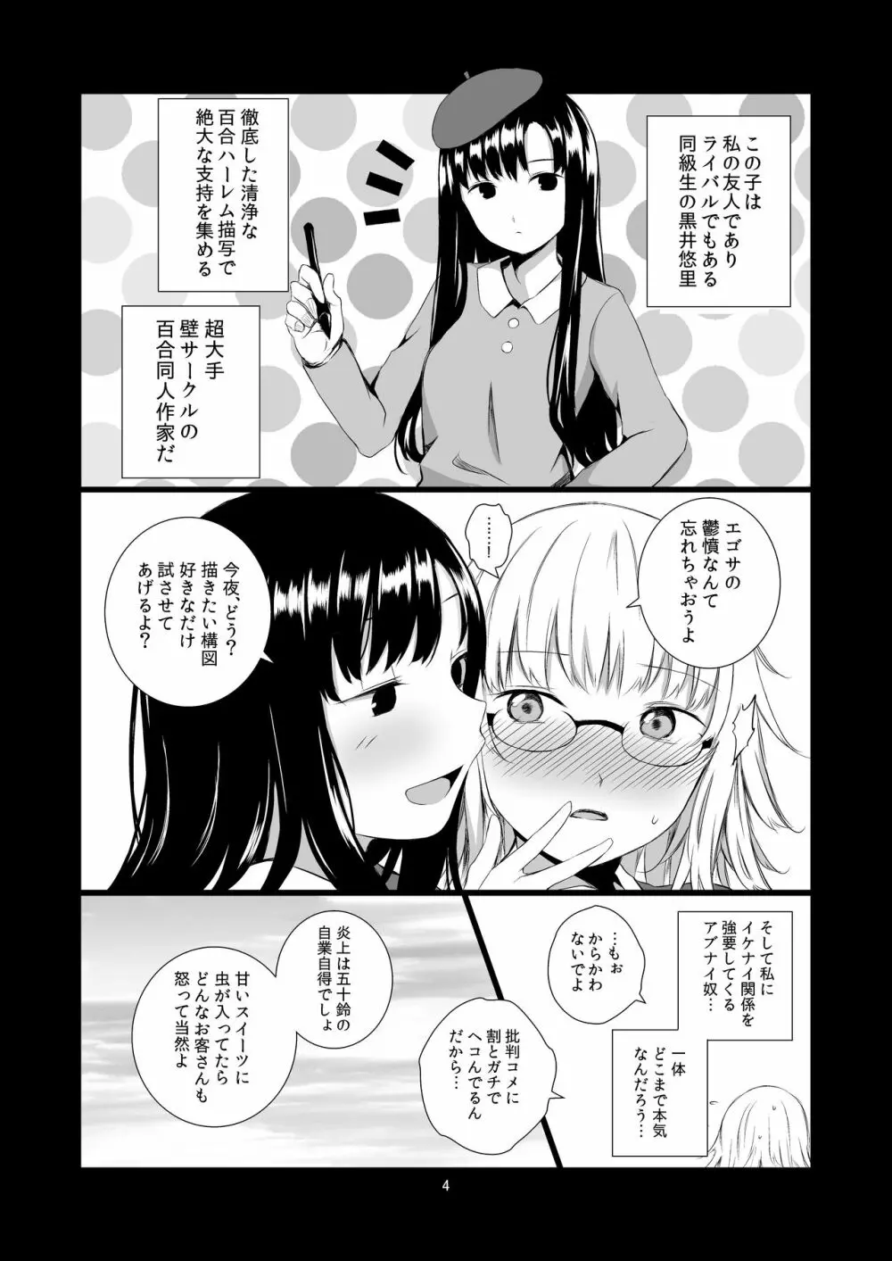 ユリセカイ Page.4