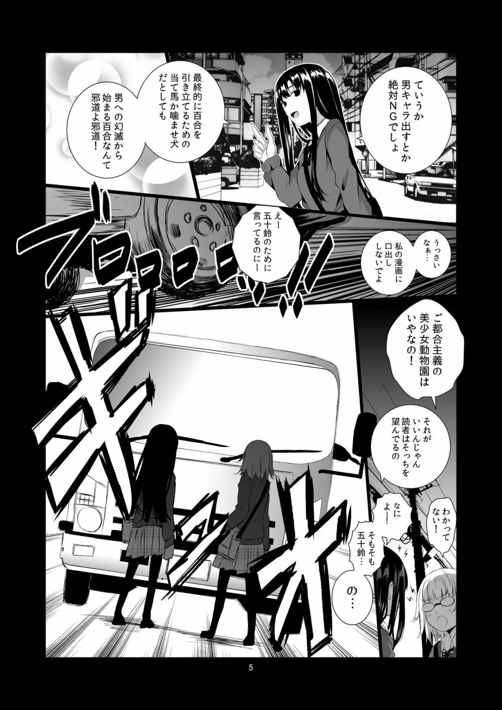 ユリセカイ Page.5