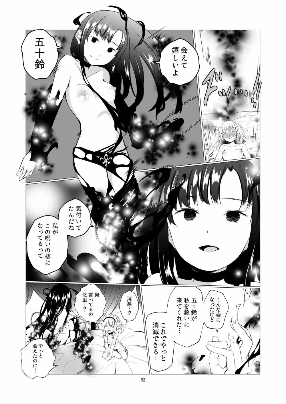 ユリセカイ Page.52