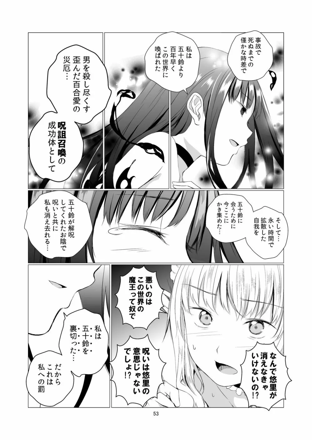 ユリセカイ Page.53