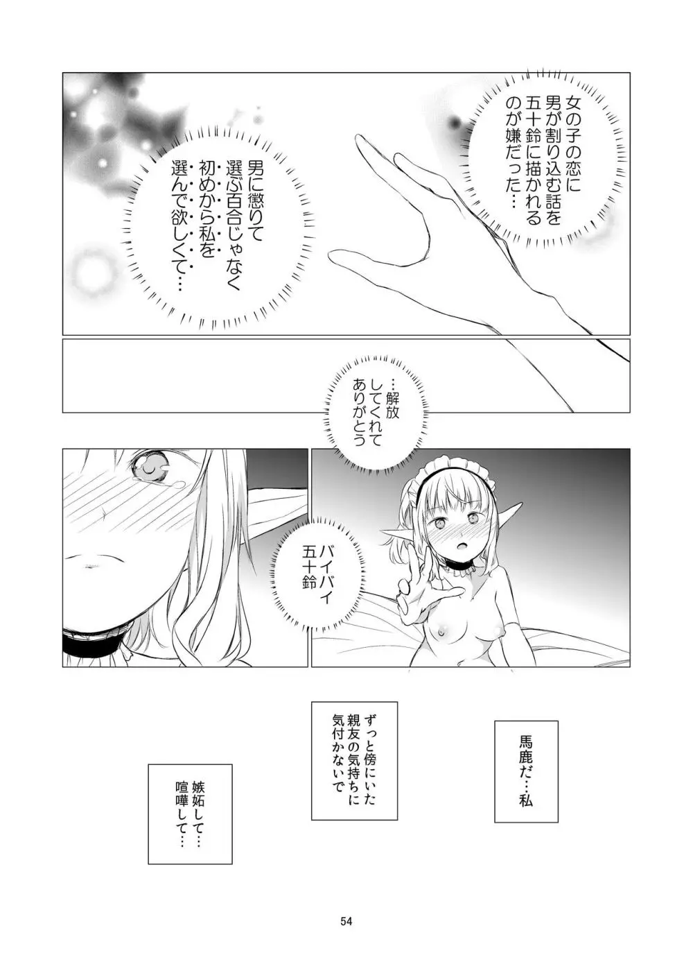 ユリセカイ Page.54